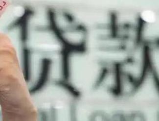 原州贷款到期怎么续贷？