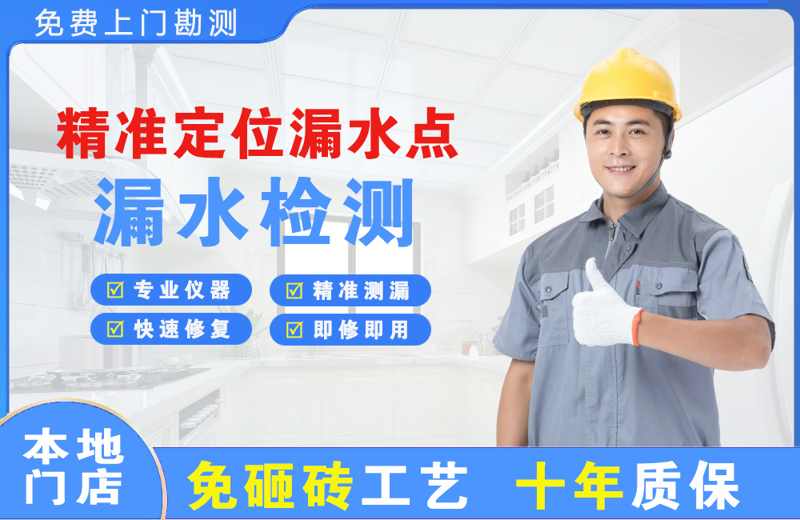 原州精准测漏点