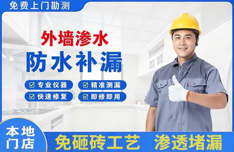 原州外墙渗水维修